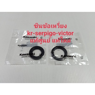 ซีนข้อเหวี่ยง ซ้าย+ขวา แท้ใหม่ (ราคาต่อคู่) kr-serpico-victor ซีนข้อ จำนวน2ชิ้นแท้ใหม่ แท้ศูนย์