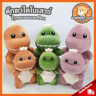 ตุ๊กตา ไดโนเสาร์ (ขนาด 18,25,30,35 นิ้ว) ลิขสิทธิ์แท้ / ตุ๊กตา Dinosaur ทีเร็กซ์ T-rex ไทแรนโนซอรัส Tyranosauras Rex