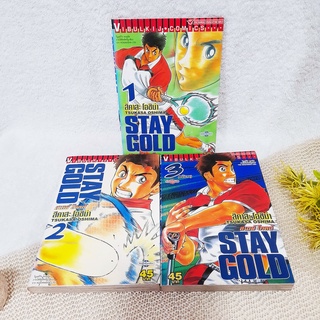 Stay Gold 1-3 จบ (การ์ตูน)