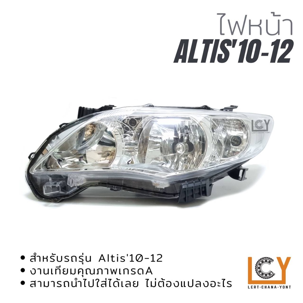 ไฟหน้า/เสื้อไฟหน้า Toyota Altis 2010