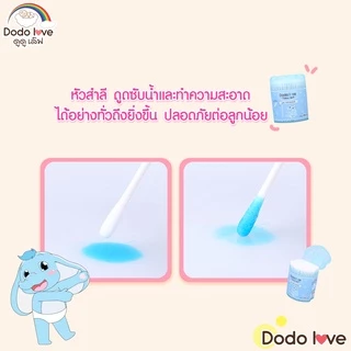 DODOLOVE สำลีก้านกระดาษ สำหรับแคะหู หัวเล็ก 200 ก้าน คอตตอนบัตแคะหู