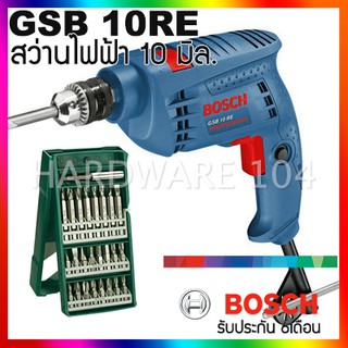 สว่านกระแทก 10mm BOSCH รุ่นGSB10RE Bit set พร้อมชุดดอกไขควง