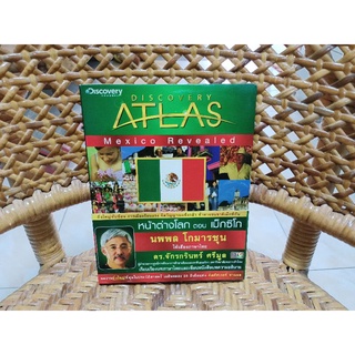 สารคดี DISCOVERY ATLAS MEXICO REVEALED (DVD) เสียงไทย