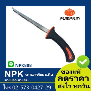 เลื่อยฉลุฝ้า รุ่น 2 ใบ (พัมกิน พัมกิ้น พัมคิน Pumpkin) 32109 PTT-286A