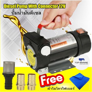 ปั้มน้ำมัน ดีเซล 12v.  Diesel Pump With Connector 12V 40L/min