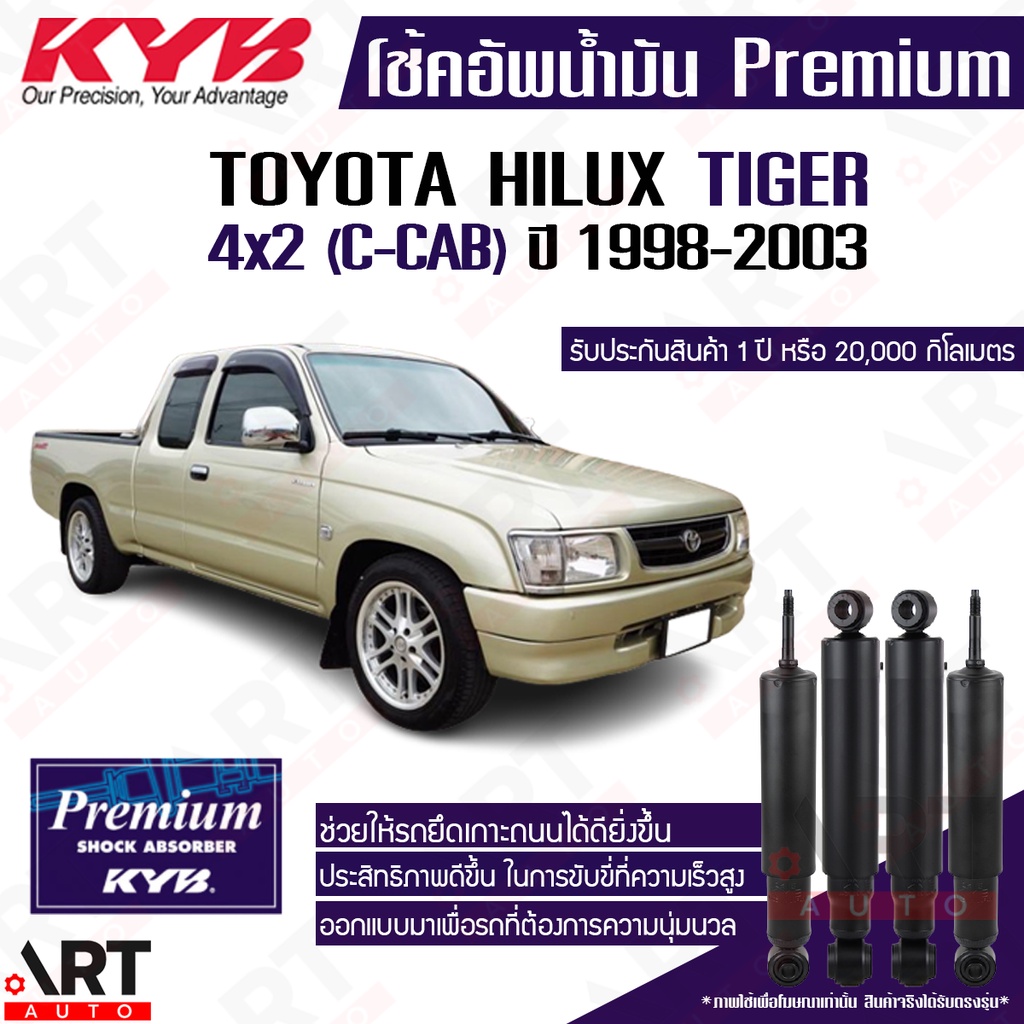 KYB โช้คอัพน้ำมัน toyota hilux tiger 4x2 c-cab 2wd ขับ2 ln145 ไทเกอร์ ปี 1998-2004 รถกระบะ