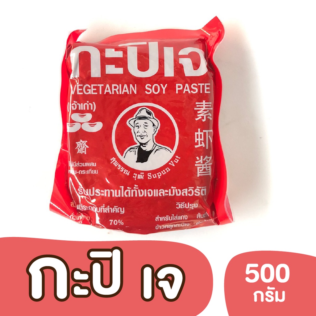 500-l-vegetarian-soy-paste-500g-raaawii-thaipick