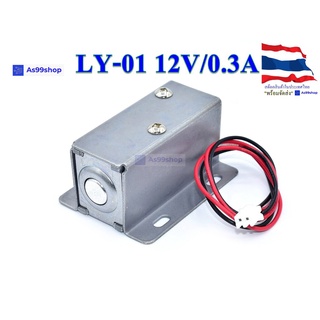 กลอนไฟฟ้า Electromagnetic lock LY-01 12V/0.3A