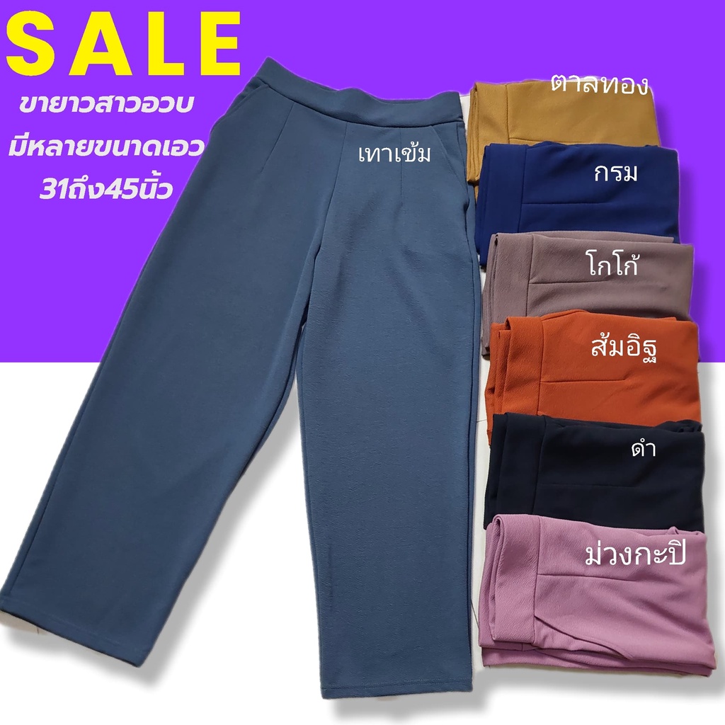 ขายาว9ส่วน ทรงสวย💕สาวอวบสะโพกใหญ่ต้องมี เอว25ถึง45นิ้ว🌟เอวSถึง7XL ใส่ทำงานใส่เที่ยวได้ ผ้าดีไม่ต้องรีด ตัดเย็บดี