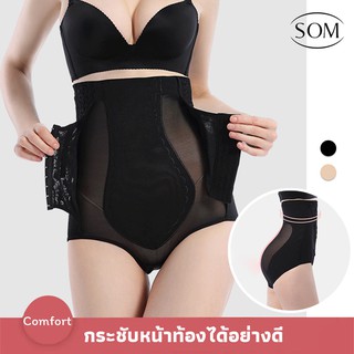 SOM Underwear กางเกงในกระชับสัดส่วน กางเกงสเตย์ รัดหน้าท้อง ฟื้นฟูหลังคลอด เก็บพุง ใส่หลังคลอด  B102