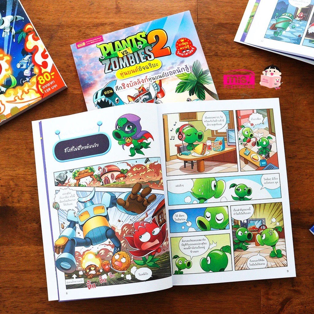 การ์ตูนความรู้ Plants vs Zombies หุ่นยนต์อัจฉริยะ รูปที่ 6