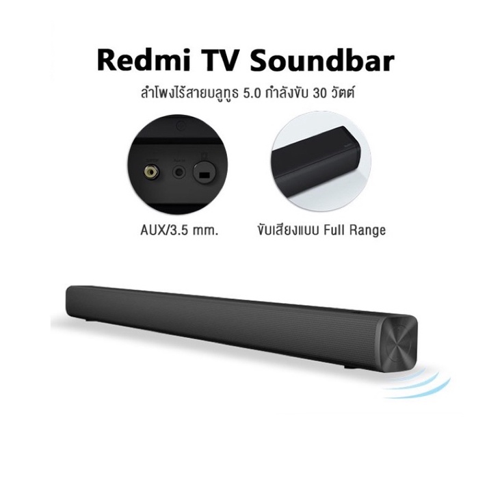 Xiaomi Redmi TV soundbar เสี่ยวมี่ ทีวี ซาวด์บาร์