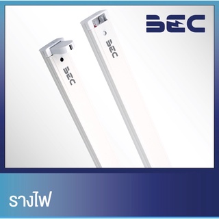 BEC รางไฟ รางเปล่า สำหรับหลอด LED T8 รุ่น FOLD 060 และ FOLD 120