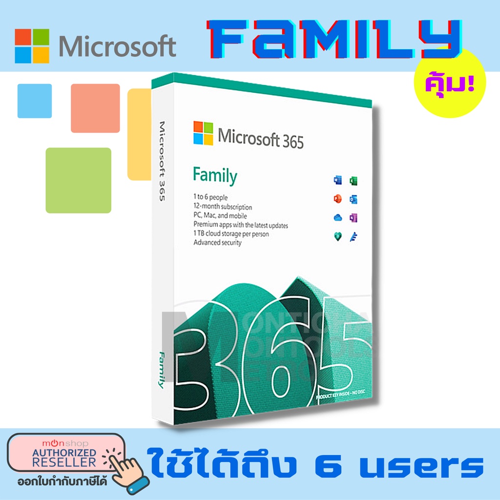 Microsoft 365 Family (12 Month) คุ้มมาก! ใช้ร่วมกันได้ 6 คน Home Subscription 32,64 bit (6GQ-00968) ของลิขสิทธิ์แท้