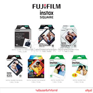 Fujifilm Instax Square Film ฟิล์มอินสแตนท์ ฟิล์มโพราลอยด์ (แท้ศูนย์)