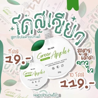 🍏โดสแอปเปิ้ลเขียว🍏พร้อมฉ่ง  Green Apple White Does บำรุงผิวให้ขาว🔥พร้อมส่ง+ของแถม+ส่งเร็วส่งของทุกวัน