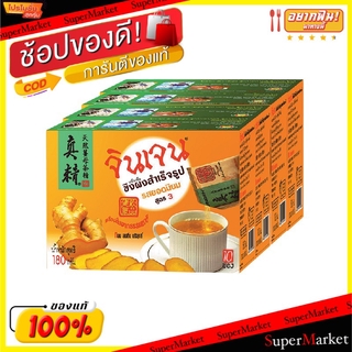 💥โปรสุดพิเศษ!!!💥 จินเจน ขิงผงสำเร็จรูป รสยอดนิยม ขนาด 180กรัม/กล่อง ยกแพ็ค 4กล่อง ชาและสมุนไพร