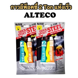 กาวอีพ็อกซี่ 2 ตัน (สีเหล็ก)4 นาที ALTECO(2 แผง)