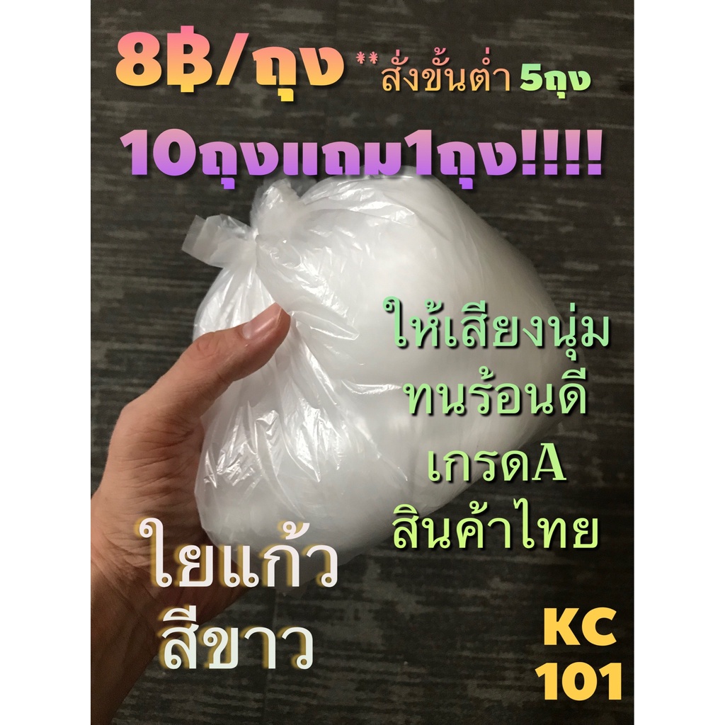ส่งด่วน#ใยแก้วขาว#เกรดA-ให้เสียงนุ่ม-ทนร้อนดี-สินค้าไทย#8บาท/ถุง#ซื้อ10ฟรี1**ขายขั้นต่ำ5ถุง
