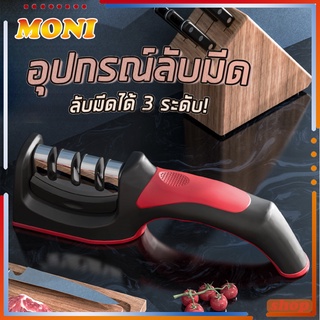 ลับได้ 3ระดับ หินลับมีด ที่ลับมีด  แท่นลับมีด เครื่องลับมีด  อุปกรณ์ลับมีด Knife sharpener