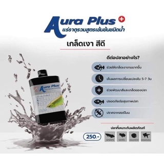 Aro Plus - Aura Plus  แร่ธาตุรวม สูตรเข้มข้น ชนิดน้ำ ขนาด 200 ml.  ช่วยให้เกล็ดเงา สีสวย 🐟🐠🎉💙🌈