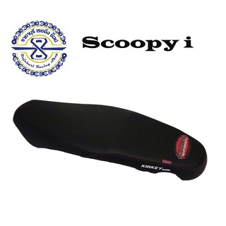 เบาะปาด Scoopy i เจน 1  เก่า หนังเรดเดอร์ kirkey