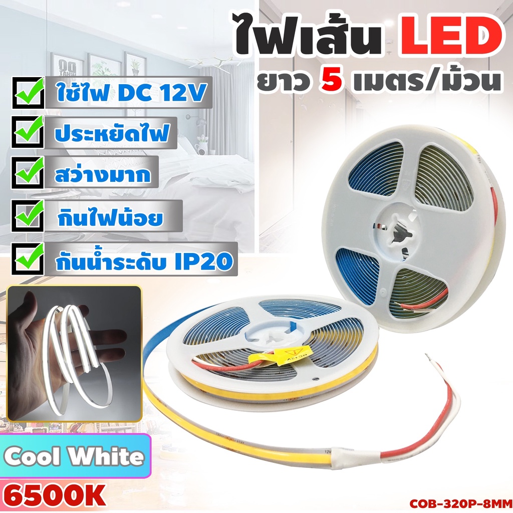 ไฟเส้นแถบ LED Strip Light 6500K แบบเส้นขนาด 8มิล ยาว 5เมตร สีขาวนวลคูลไวท์ COOL WHITE ตัดต่อได้ ใช้ไ