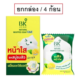 (4ก้อน) BK Acne Natural Whipped Soap CE 60g บีเค แอคเน่ เนเชอรัล วิป โซป ซี แอนด์ อีสบู่วิตซี มะนาว ลดสิว