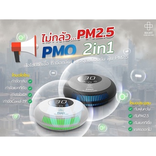 Right Clean PMO PM Ozone Air Purifier ของมันต้องมีเพื่อสุขภาพที่ดี