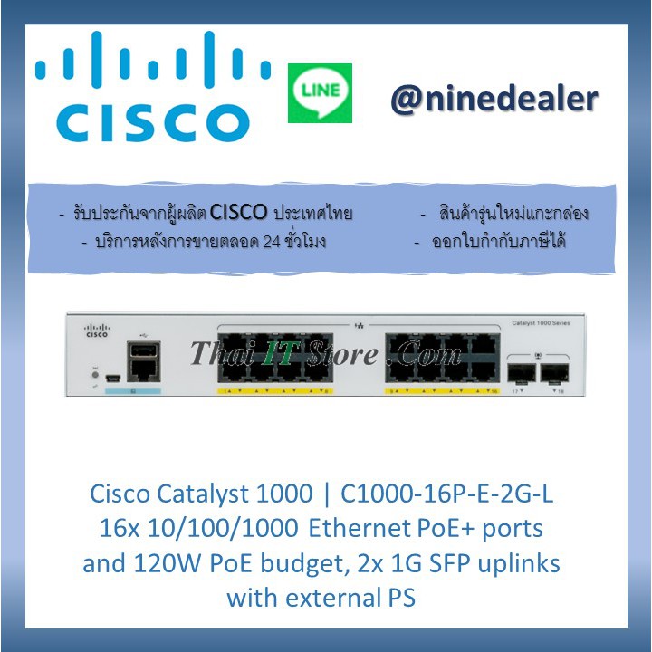 Cisco Catalyst 1000 | C1000-16P-E-2G-L 16x 10/100/1000 Ethernet PoE+ ports and 120W PoE budget, 2x 1