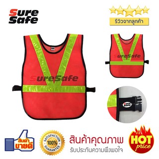 Suresafe เสื้อสะท้อนแสงทรงวี สีส้ม-เขียว