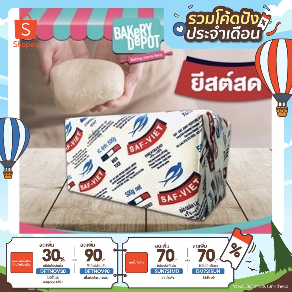 Bakery Depot : ยีสต์สด ซาฟท์ เวียต คอมเพรต เฟรช ยีสต์ โกลด์ ขนาด 500 กรัม  Saf-Viet Compress Fresh Y