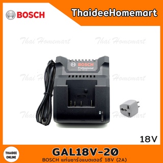 BOSCH แท่นชาร์จแบตเตอรี่ 18V. รุ่น GAL18V-20 2607226283 รับประกันศุนย์ 6 เดือน