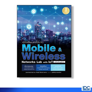 Infopress(อินโฟเพรส)หนังสือ คู่มือเรียนและใช้งาน Mobile &amp; Wireless Networks Lab with IoT 70918