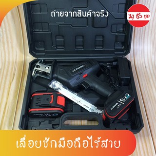 H0033 Durabil เลื่อยชักมือถือไร้สาย เลื่อยชักมือถือครบชุด รวมแบตเตอรี่12V สายชาร์จ