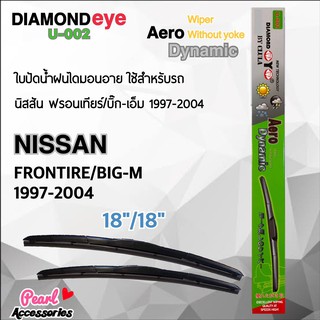 Diamond Eye 002 ใบปัดน้ำฝน ฟรอนเทียร์/บิ๊ก-เอ็ม 1997-2004 ขนาด 18”/ 18” นิ้ว Wiper Blade for Nissan Frontier/Big-M