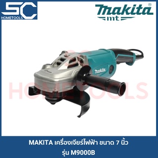 MAKITA เครื่องเจียรไฟฟ้า ลูกหมู หินเจียร 7 นิ้ว รุ่น M9000B [มาแทน MT902]