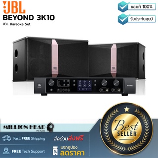 JBL : BEYOND 3K10 by Millionhead (เซ็ตคาราโอเกะสุดคุ้มจาก JBL มาพร้อมกับแอมป์คาราโอเกะรุ่น BEYOND 3 และลำโพง Ki510)