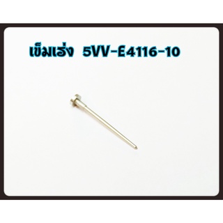 เข็มเร่ง ยามาฮ่า มีโอ YAMAHA MIO อะไหล่แท้จากศูนย์ YAMAHA (5VV-E4116-10)