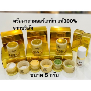 Madame Organic ครีมมาดามออร์แกนิก 5 กรัม แท้100%