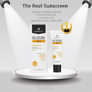 HELIOCARE 360 Gel Oil-free SPF50+ PA++++ กันแดดสูตรสำหรับคนผิวผสม-ผิวมัน คุมมันยาวนาน ลดสิว กันแดดครบทุกรังสี