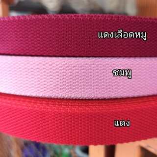 สายสปันขนาด1นิ้วมี3สีให้เลือก