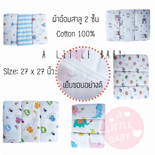 ผ้าอ้อมผ้าสาลู cotton 100%  27 นิ้ว เกรดAAA+ แพ็ค  12 ผืน   คละสี