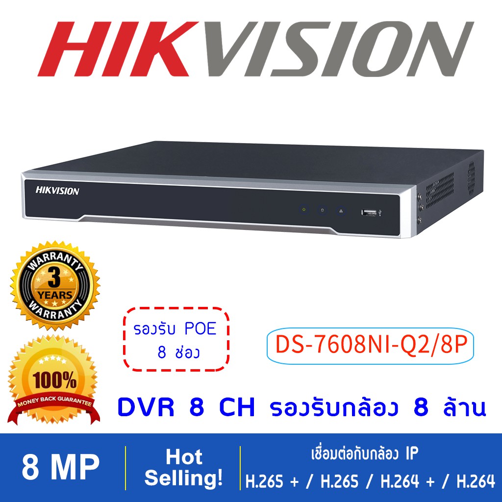 HIKVISION NVR รุ่น DS-7608NI-Q2/8P ความละเอียด 8 MP รองรับกล้องIP 8 ตัว ...