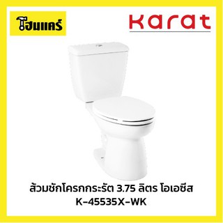 **Karatส้วมชักโครก 3.75 ลิตร รุ่นโอเอซีส K-45535X-WK