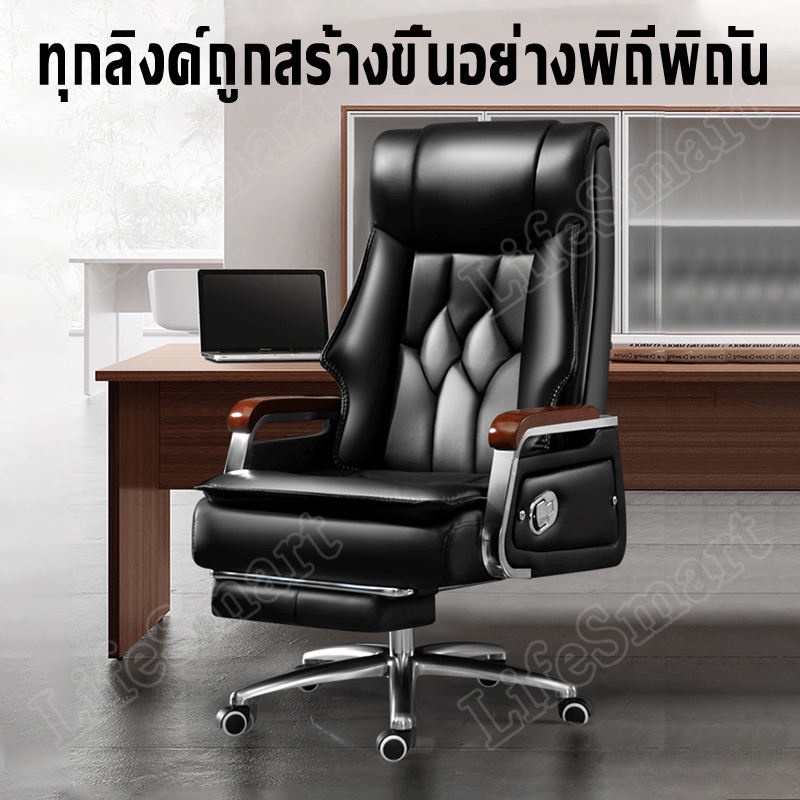 LIFESMART  Boss chair ก้าอี้ออฟฟิศ  Office Chair PUหนัง ปรับขึ้นและลง หมุน360องศา ปรับเอนได้135องศา