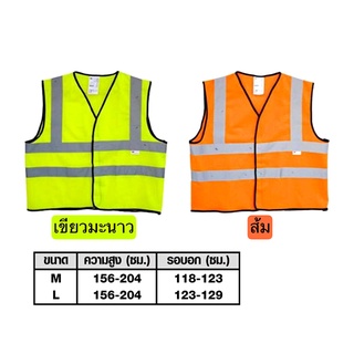 3M เสื้อเซฟตี้ สะท้อนแสง V05M2 สีส้ม / สีเขียว ไซส์ M , L |ชิ้น| TTR Store