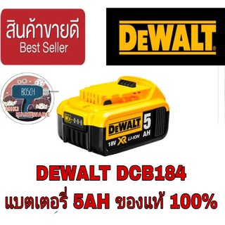 📌Sale ของแท้100%📌DEWALT DCB184 แบตเตอรี่5AH ของแท้100%