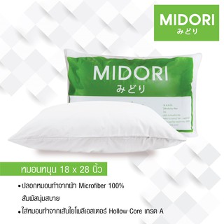 หมอนหนุนโปรโมชั่น ใยแน่น 1000กรัม ผ้า Microfiber 100%