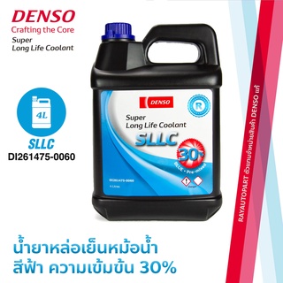 Pre-Mixed น้ำยาหล่อเย็นหม้อน้ำ น้ำยาเติมหม้อน้ำ DENSO SUPER LONG LIFE COOLANT SLLC สีฟ้า ความเข้มข้น 30% DI261475-0060